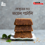 খেজুরের গুড় - Image 4