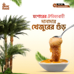 আখের গুড় (ঝোলা দানাদার) - Image 3