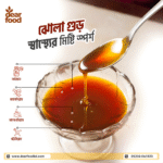 খেজুরের গুড় (ঝোলা দানাদার) - Image 2